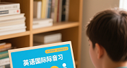 音标学习三部曲：从迷茫到豁然开朗的教学感悟